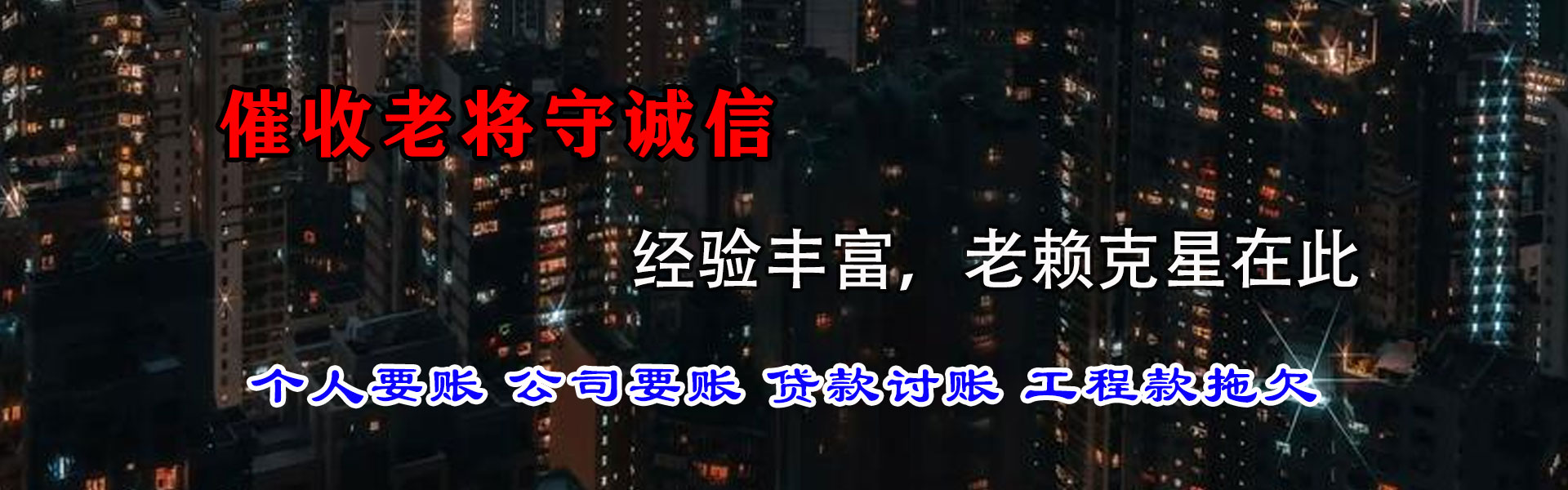 普陀收账公司