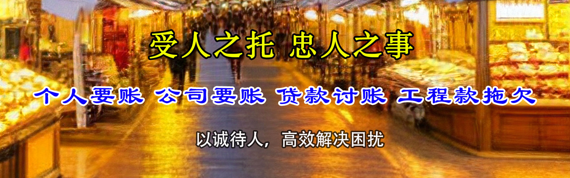 普陀收债公司